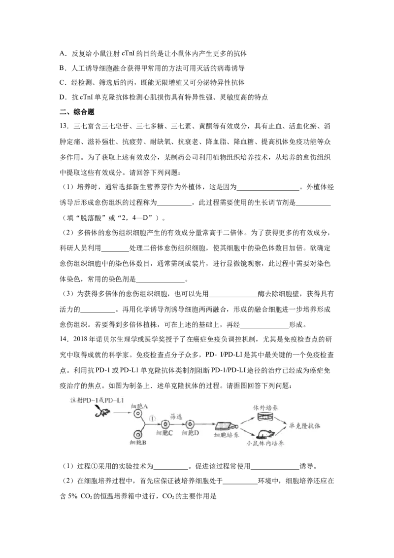 专题36细胞工程（学生版）_新高考复习资料_2023年新高考复习资料_二轮复习_增分要点2023高考生物二轮复习专题解读和分层训练291073137_专题36细胞工程