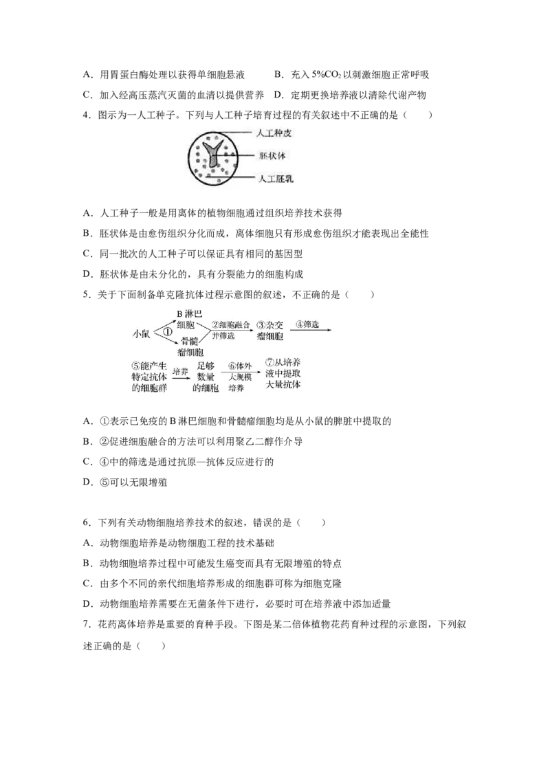 专题36细胞工程（学生版）_新高考复习资料_2023年新高考复习资料_二轮复习_增分要点2023高考生物二轮复习专题解读和分层训练291073137_专题36细胞工程