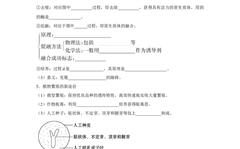 专题36细胞工程（学生版）_新高考复习资料_2023年新高考复习资料_二轮复习_增分要点2023高考生物二轮复习专题解读和分层训练291073137_专题36细胞工程