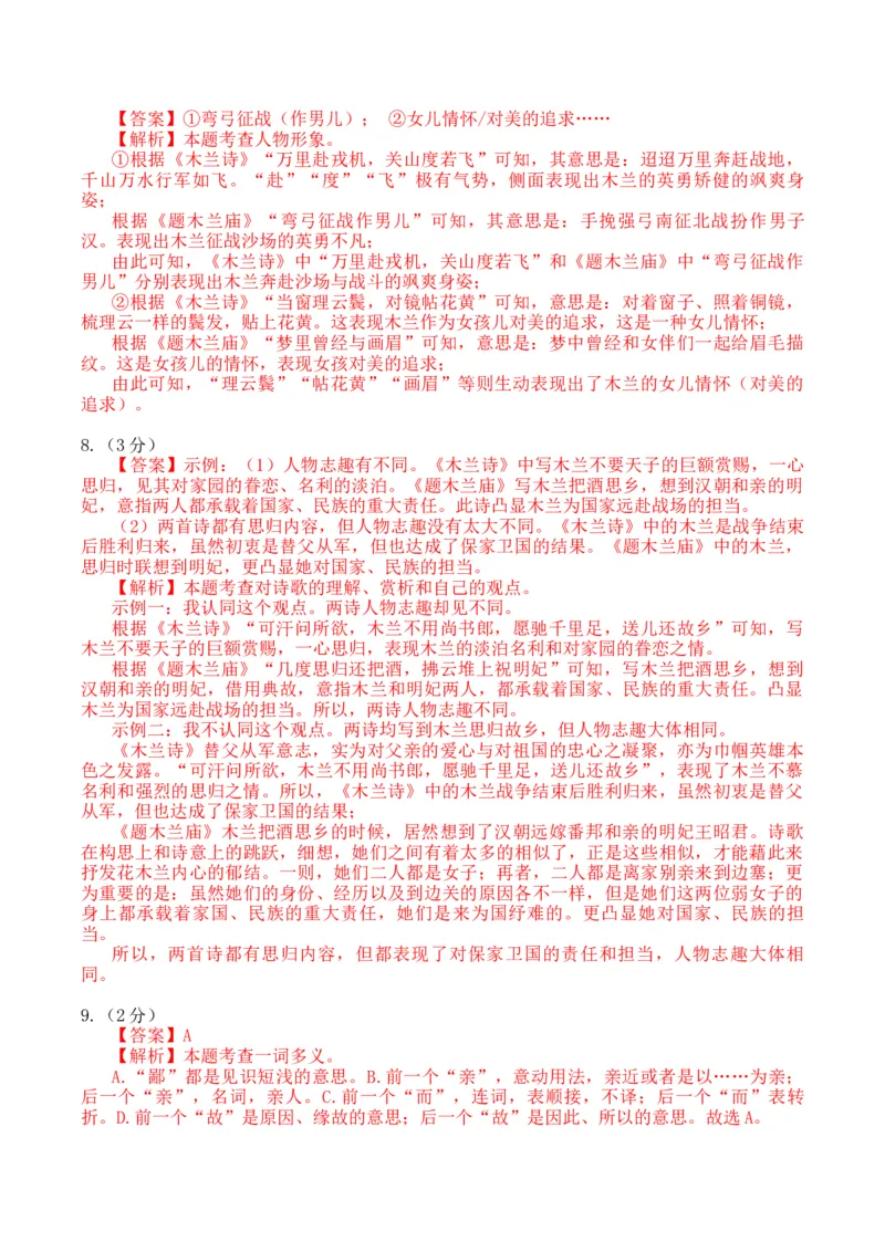 2024语文二模（湖北卷）（参考答案）_初中全科电子版试卷练习试题_语文_赠送：2024中考模拟题_二模_语文（湖北卷）-：2024年中考第二次模拟考试