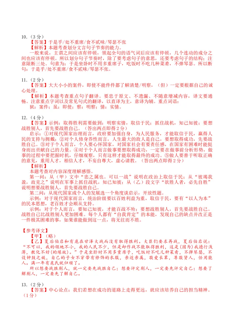 2024语文二模（湖北卷）（参考答案）_初中全科电子版试卷练习试题_语文_赠送：2024中考模拟题_二模_语文（湖北卷）-：2024年中考第二次模拟考试