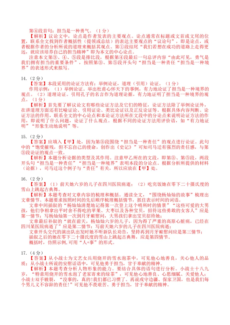 2024语文二模（湖北卷）（参考答案）_初中全科电子版试卷练习试题_语文_赠送：2024中考模拟题_二模_语文（湖北卷）-：2024年中考第二次模拟考试