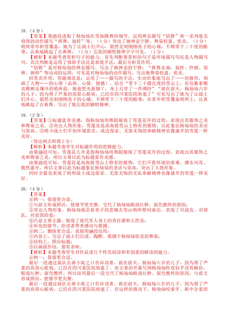 2024语文二模（湖北卷）（参考答案）_初中全科电子版试卷练习试题_语文_赠送：2024中考模拟题_二模_语文（湖北卷）-：2024年中考第二次模拟考试