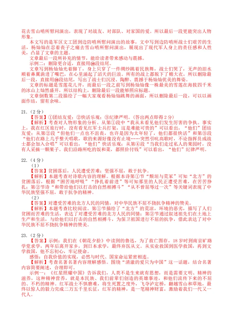 2024语文二模（湖北卷）（参考答案）_初中全科电子版试卷练习试题_语文_赠送：2024中考模拟题_二模_语文（湖北卷）-：2024年中考第二次模拟考试