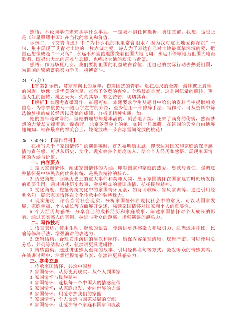 2024语文二模（湖北卷）（参考答案）_初中全科电子版试卷练习试题_语文_赠送：2024中考模拟题_二模_语文（湖北卷）-：2024年中考第二次模拟考试