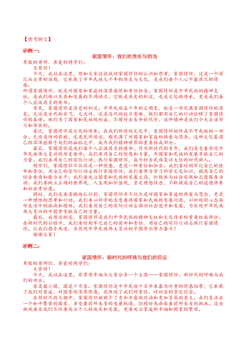 2024语文二模（湖北卷）（参考答案）_初中全科电子版试卷练习试题_语文_赠送：2024中考模拟题_二模_语文（湖北卷）-：2024年中考第二次模拟考试