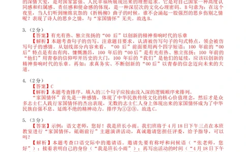 2024语文二模（湖北卷）（参考答案）_初中全科电子版试卷练习试题_语文_赠送：2024中考模拟题_二模_语文（湖北卷）-：2024年中考第二次模拟考试