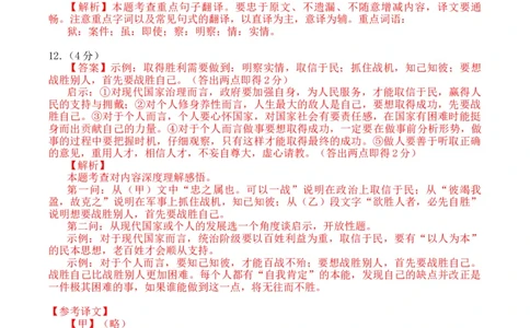 2024语文二模（湖北卷）（参考答案）_初中全科电子版试卷练习试题_语文_赠送：2024中考模拟题_二模_语文（湖北卷）-：2024年中考第二次模拟考试