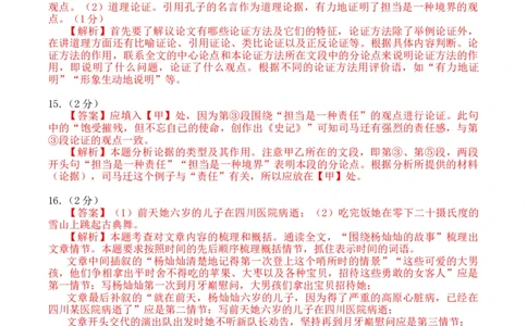 2024语文二模（湖北卷）（参考答案）_初中全科电子版试卷练习试题_语文_赠送：2024中考模拟题_二模_语文（湖北卷）-：2024年中考第二次模拟考试