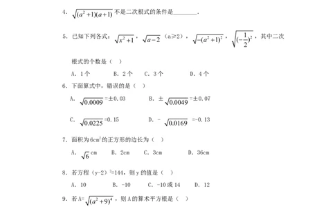 《二次根式》同步练习4_初中全科电子版试卷练习试题_数学_8下初中人教版数学练习、试卷_人教数学八年级下课时练习（070份）_同步练习（第2套含答案）（共46份）