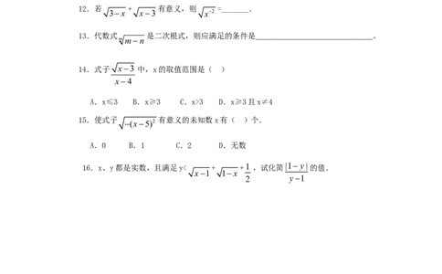 《二次根式》同步练习4_初中全科电子版试卷练习试题_数学_8下初中人教版数学练习、试卷_人教数学八年级下课时练习（070份）_同步练习（第2套含答案）（共46份）