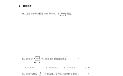 《二次根式》同步练习4_初中全科电子版试卷练习试题_数学_8下初中人教版数学练习、试卷_人教数学八年级下课时练习（070份）_同步练习（第2套含答案）（共46份）