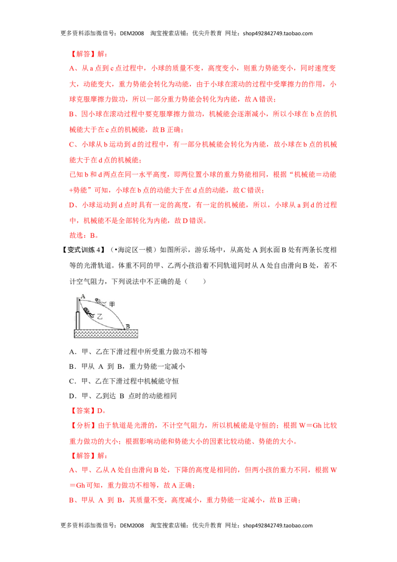 11.4机械能及其转化（解析版）_初中全科电子版试卷练习试题_物理_8年级下册物理试题_人教版物理八年级下课时练习（045份）_课时练习第1套20份