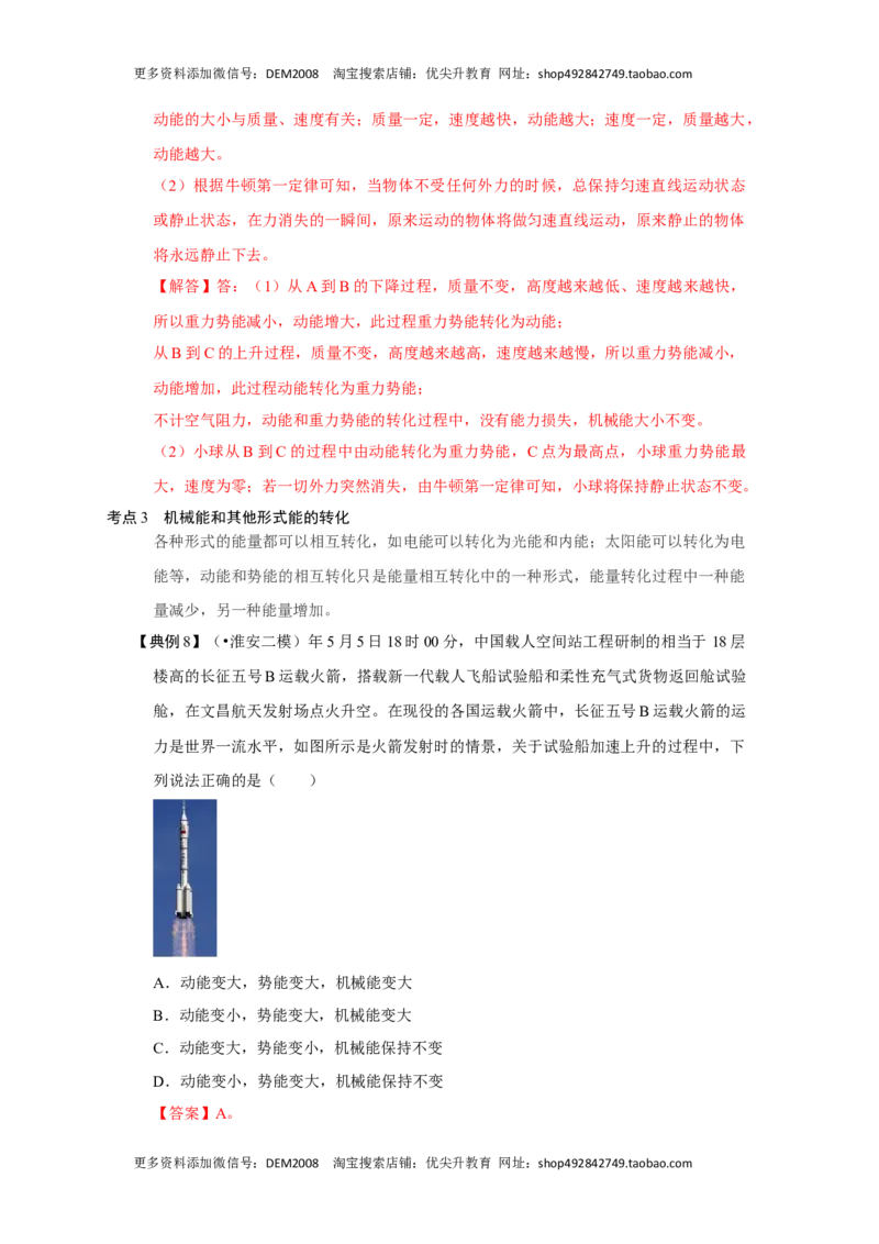 11.4机械能及其转化（解析版）_初中全科电子版试卷练习试题_物理_8年级下册物理试题_人教版物理八年级下课时练习（045份）_课时练习第1套20份