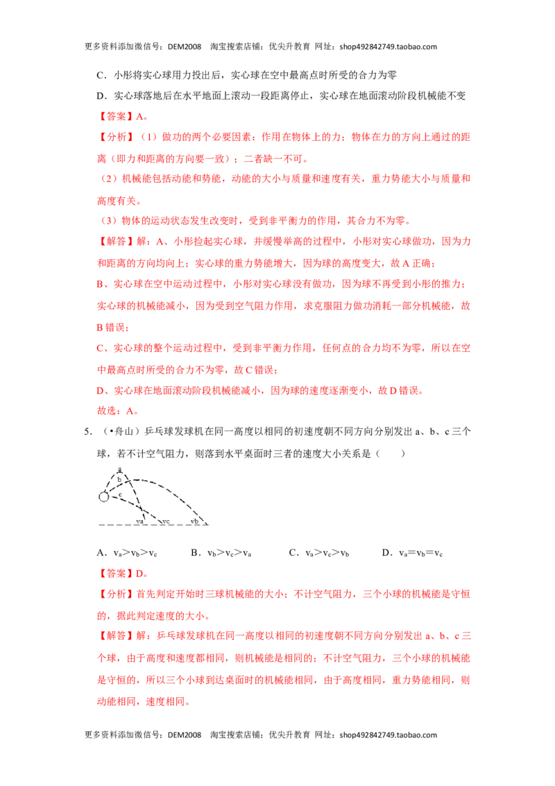 11.4机械能及其转化（解析版）_初中全科电子版试卷练习试题_物理_8年级下册物理试题_人教版物理八年级下课时练习（045份）_课时练习第1套20份