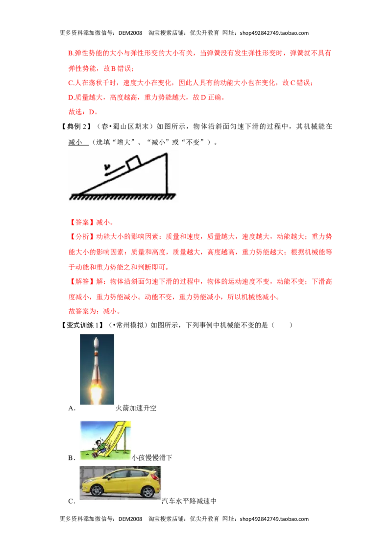 11.4机械能及其转化（解析版）_初中全科电子版试卷练习试题_物理_8年级下册物理试题_人教版物理八年级下课时练习（045份）_课时练习第1套20份