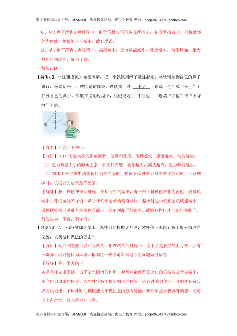 11.4机械能及其转化（解析版）_初中全科电子版试卷练习试题_物理_8年级下册物理试题_人教版物理八年级下课时练习（045份）_课时练习第1套20份