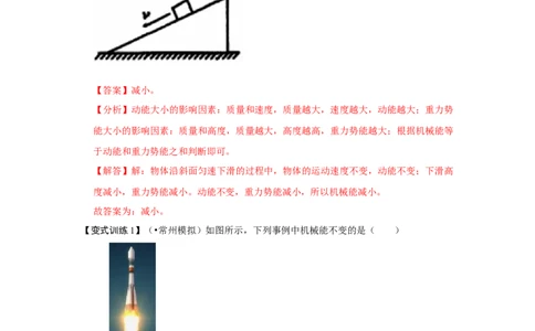 11.4机械能及其转化（解析版）_初中全科电子版试卷练习试题_物理_8年级下册物理试题_人教版物理八年级下课时练习（045份）_课时练习第1套20份