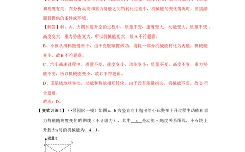 11.4机械能及其转化（解析版）_初中全科电子版试卷练习试题_物理_8年级下册物理试题_人教版物理八年级下课时练习（045份）_课时练习第1套20份