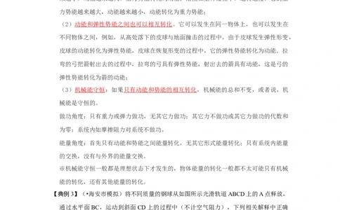 11.4机械能及其转化（解析版）_初中全科电子版试卷练习试题_物理_8年级下册物理试题_人教版物理八年级下课时练习（045份）_课时练习第1套20份