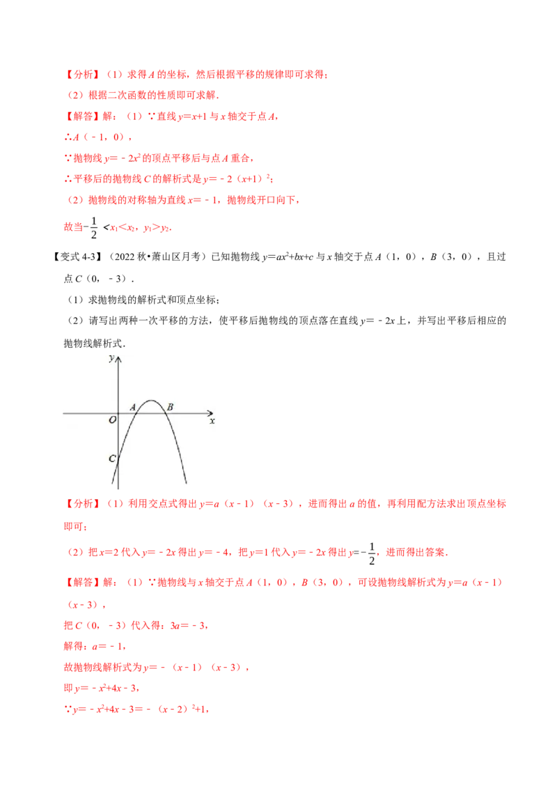 专题22.10二次函数解析式的确定六大题型（人教版）（解析版）_初中全科电子版试卷练习试题_数学_9上初中人教版数学练习、试卷_人教数学九年级上专项练习（028份）
