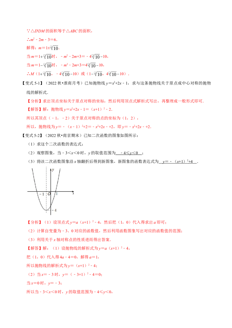 专题22.10二次函数解析式的确定六大题型（人教版）（解析版）_初中全科电子版试卷练习试题_数学_9上初中人教版数学练习、试卷_人教数学九年级上专项练习（028份）