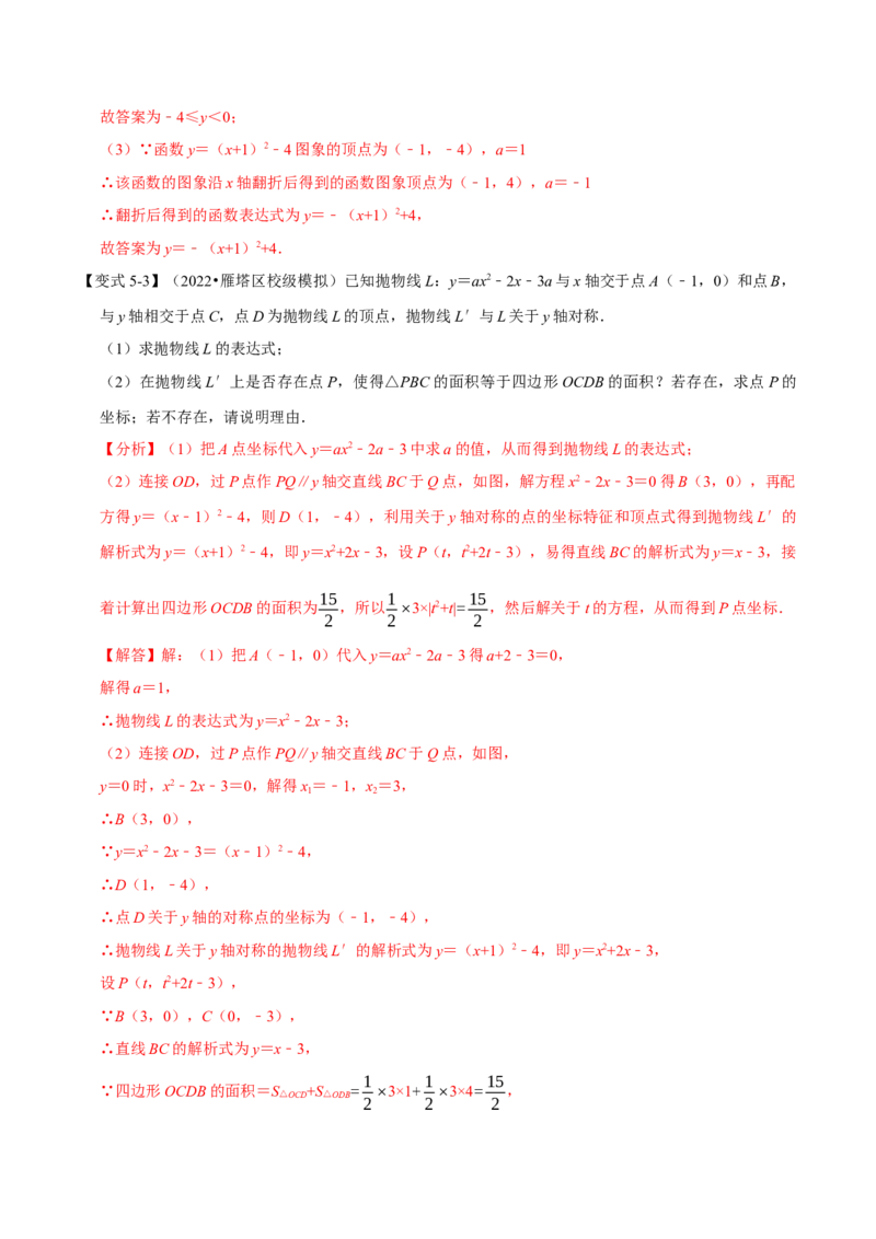 专题22.10二次函数解析式的确定六大题型（人教版）（解析版）_初中全科电子版试卷练习试题_数学_9上初中人教版数学练习、试卷_人教数学九年级上专项练习（028份）