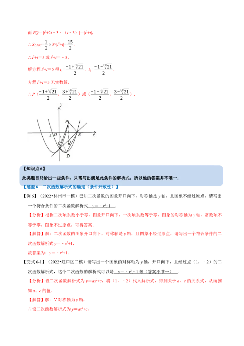 专题22.10二次函数解析式的确定六大题型（人教版）（解析版）_初中全科电子版试卷练习试题_数学_9上初中人教版数学练习、试卷_人教数学九年级上专项练习（028份）
