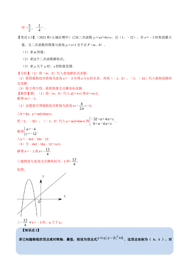 专题22.10二次函数解析式的确定六大题型（人教版）（解析版）_初中全科电子版试卷练习试题_数学_9上初中人教版数学练习、试卷_人教数学九年级上专项练习（028份）