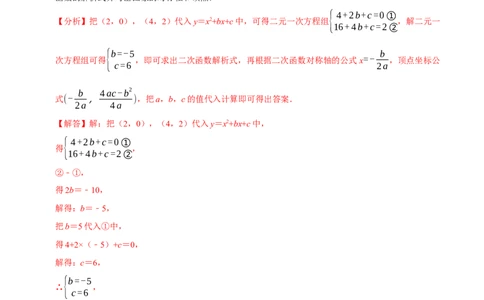 专题22.10二次函数解析式的确定六大题型（人教版）（解析版）_初中全科电子版试卷练习试题_数学_9上初中人教版数学练习、试卷_人教数学九年级上专项练习（028份）