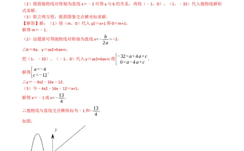 专题22.10二次函数解析式的确定六大题型（人教版）（解析版）_初中全科电子版试卷练习试题_数学_9上初中人教版数学练习、试卷_人教数学九年级上专项练习（028份）