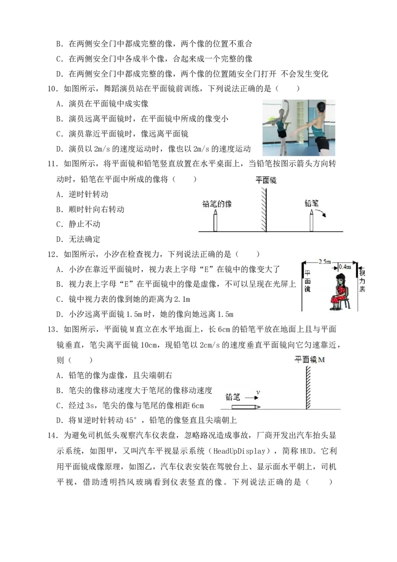 4.3平面镜成像（同步练习）（原卷版）_初中全科电子版试卷练习试题_物理_8年级上册物理试题_人教版物理八年级上课时练习（104份）_课时练习第1套53
