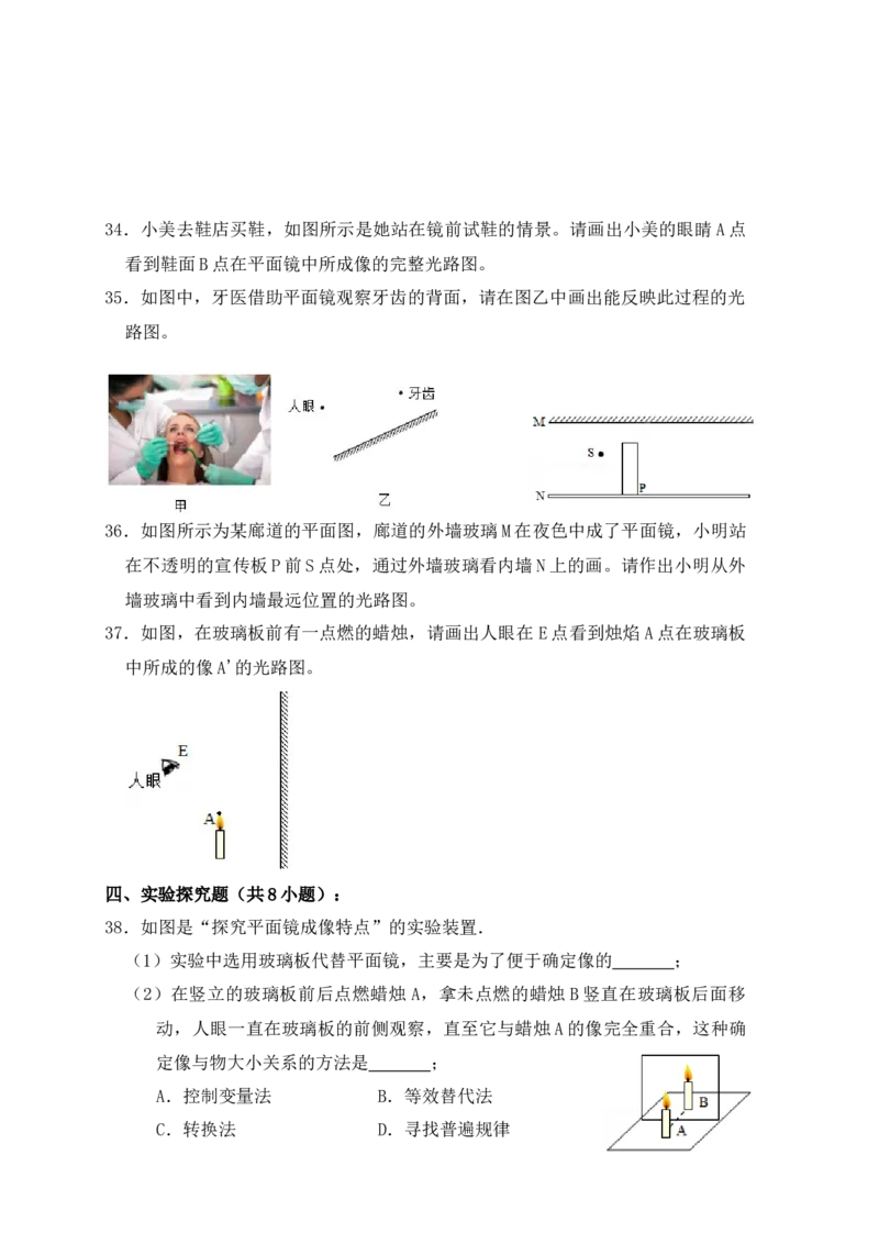 4.3平面镜成像（同步练习）（原卷版）_初中全科电子版试卷练习试题_物理_8年级上册物理试题_人教版物理八年级上课时练习（104份）_课时练习第1套53