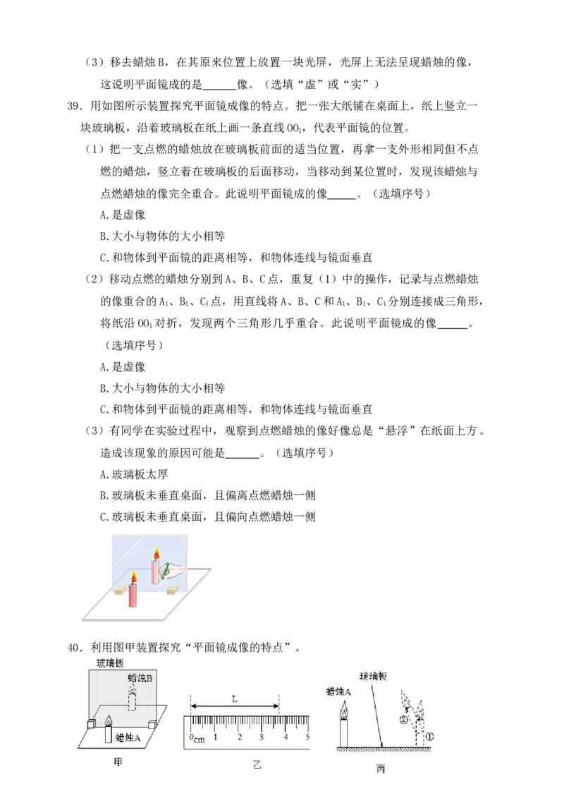 4.3平面镜成像（同步练习）（原卷版）_初中全科电子版试卷练习试题_物理_8年级上册物理试题_人教版物理八年级上课时练习（104份）_课时练习第1套53