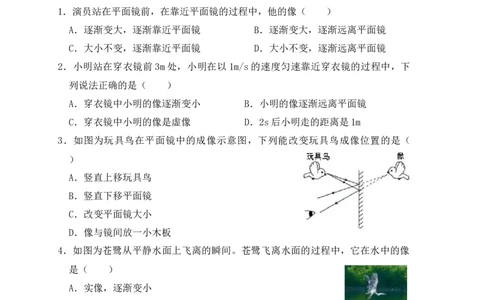 4.3平面镜成像（同步练习）（原卷版）_初中全科电子版试卷练习试题_物理_8年级上册物理试题_人教版物理八年级上课时练习（104份）_课时练习第1套53