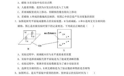 4.3平面镜成像（同步练习）（原卷版）_初中全科电子版试卷练习试题_物理_8年级上册物理试题_人教版物理八年级上课时练习（104份）_课时练习第1套53