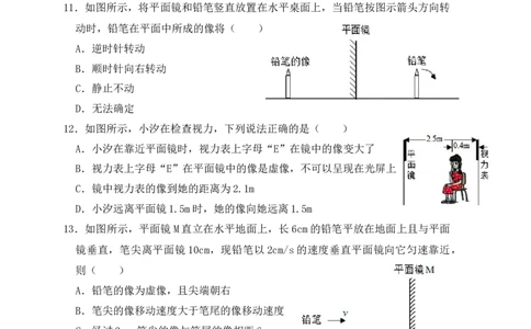 4.3平面镜成像（同步练习）（原卷版）_初中全科电子版试卷练习试题_物理_8年级上册物理试题_人教版物理八年级上课时练习（104份）_课时练习第1套53