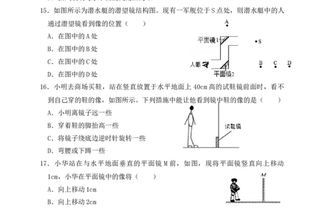 4.3平面镜成像（同步练习）（原卷版）_初中全科电子版试卷练习试题_物理_8年级上册物理试题_人教版物理八年级上课时练习（104份）_课时练习第1套53
