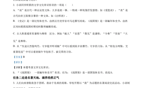 2024年山东省烟台市中考语文真题（解析版）_山东历年中考真题_山东省历年中考真题2013~2024_初中语文历年真题（2013-2024）