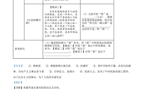 2024年山东省烟台市中考语文真题（解析版）_山东历年中考真题_山东省历年中考真题2013~2024_初中语文历年真题（2013-2024）