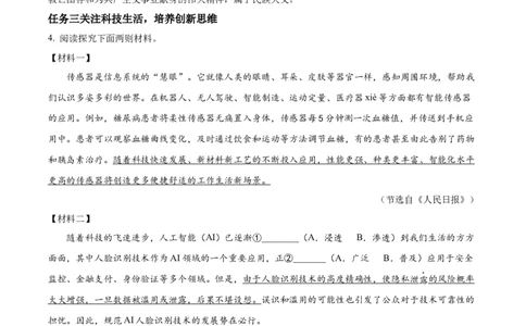 2024年山东省烟台市中考语文真题（解析版）_山东历年中考真题_山东省历年中考真题2013~2024_初中语文历年真题（2013-2024）
