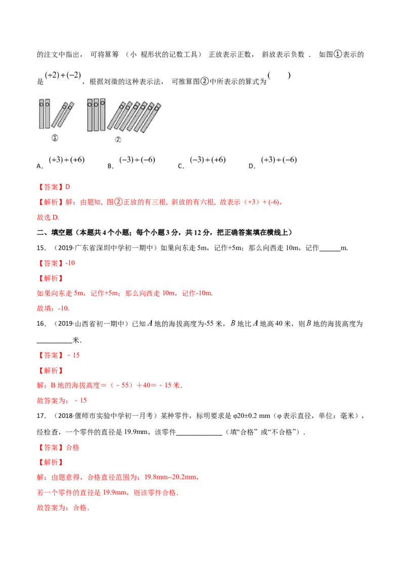 1.1正数和负数测试（解析版）（人教版）_初中全科电子版试卷练习试题_数学_7上初中人教版数学练习、试卷24新版已更新_人教数学七年级上课时练习（109份）