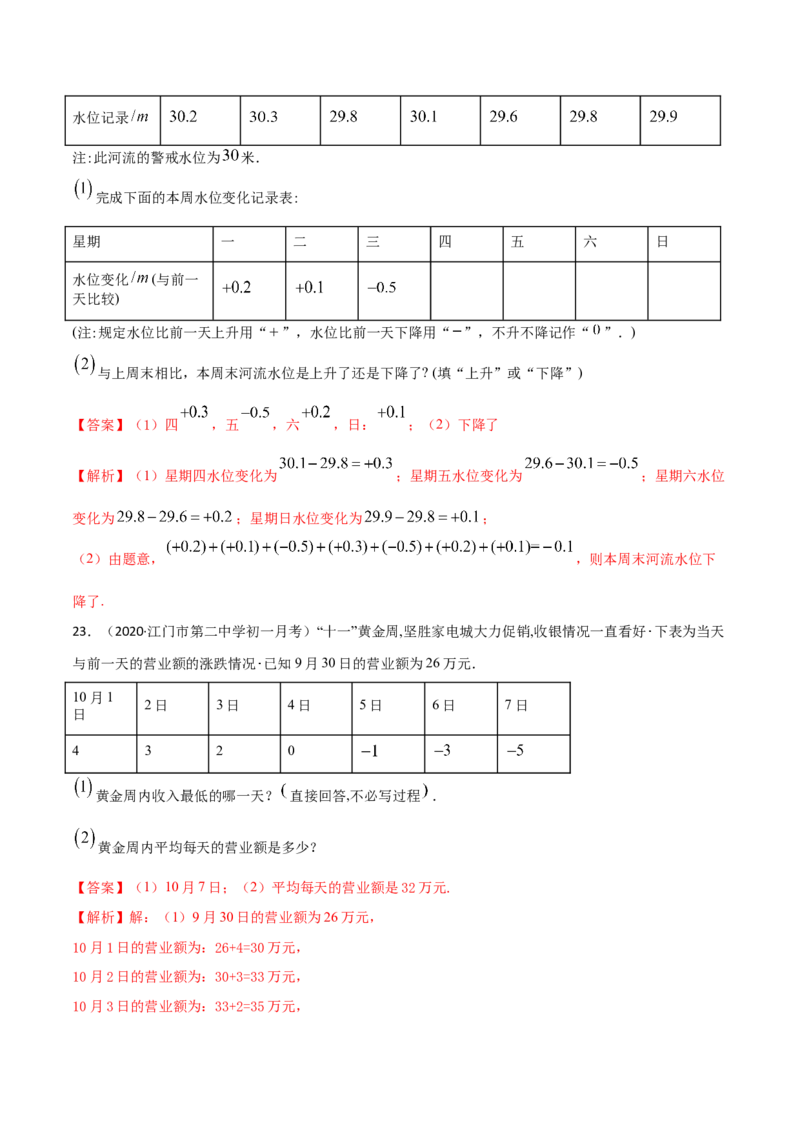 1.1正数和负数测试（解析版）（人教版）_初中全科电子版试卷练习试题_数学_7上初中人教版数学练习、试卷24新版已更新_人教数学七年级上课时练习（109份）