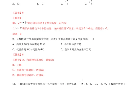 1.1正数和负数测试（解析版）（人教版）_初中全科电子版试卷练习试题_数学_7上初中人教版数学练习、试卷24新版已更新_人教数学七年级上课时练习（109份）