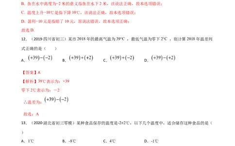 1.1正数和负数测试（解析版）（人教版）_初中全科电子版试卷练习试题_数学_7上初中人教版数学练习、试卷24新版已更新_人教数学七年级上课时练习（109份）