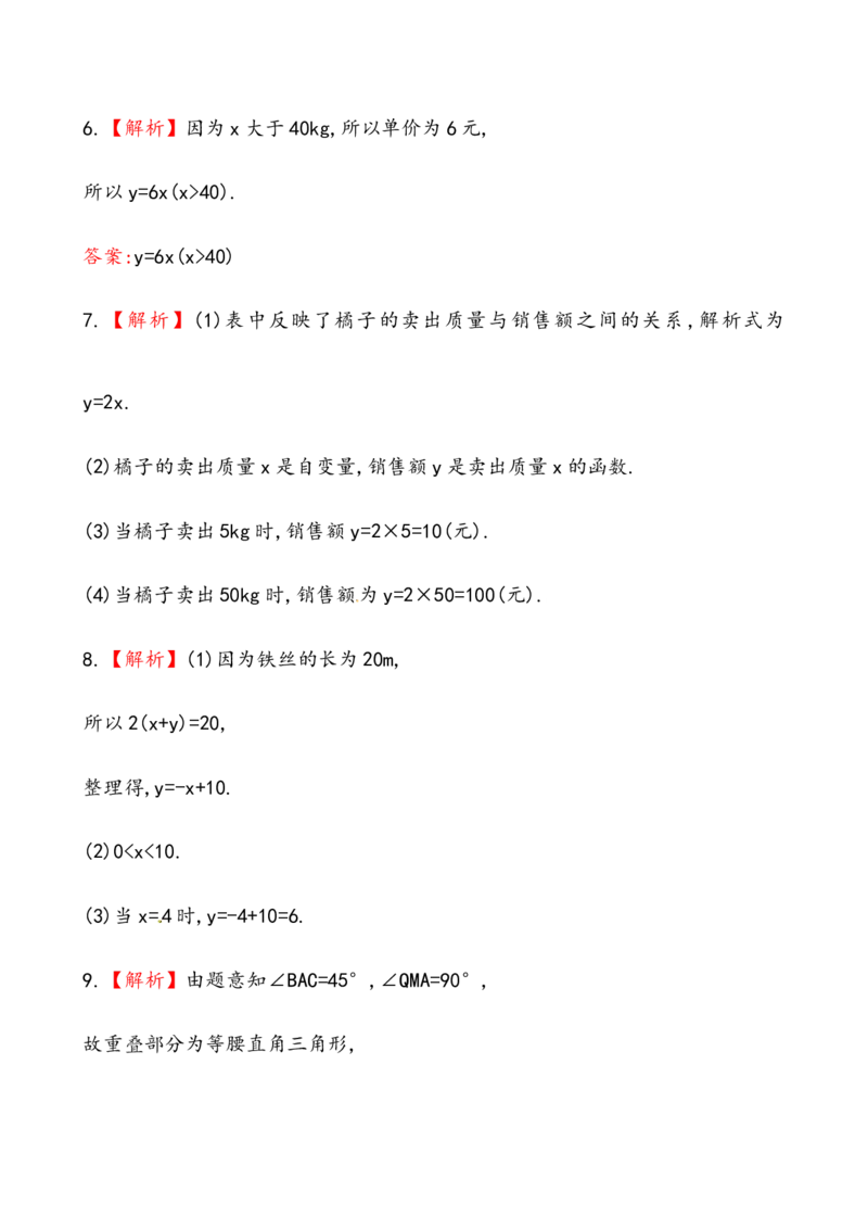 《变量与函数》测试卷及答案_初中全科电子版试卷练习试题_数学_8下初中人教版数学练习、试卷_人教数学八年级下课时练习（070份）_同步练习（第2套含答案）（共46份）