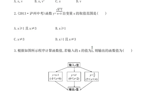 《变量与函数》测试卷及答案_初中全科电子版试卷练习试题_数学_8下初中人教版数学练习、试卷_人教数学八年级下课时练习（070份）_同步练习（第2套含答案）（共46份）