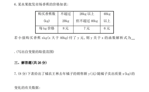 《变量与函数》测试卷及答案_初中全科电子版试卷练习试题_数学_8下初中人教版数学练习、试卷_人教数学八年级下课时练习（070份）_同步练习（第2套含答案）（共46份）