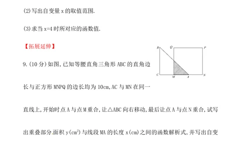 《变量与函数》测试卷及答案_初中全科电子版试卷练习试题_数学_8下初中人教版数学练习、试卷_人教数学八年级下课时练习（070份）_同步练习（第2套含答案）（共46份）