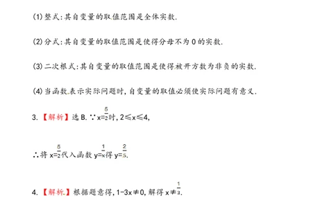 《变量与函数》测试卷及答案_初中全科电子版试卷练习试题_数学_8下初中人教版数学练习、试卷_人教数学八年级下课时练习（070份）_同步练习（第2套含答案）（共46份）